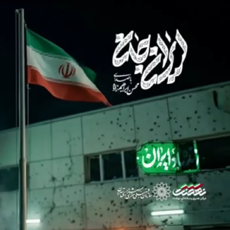 ایران جان