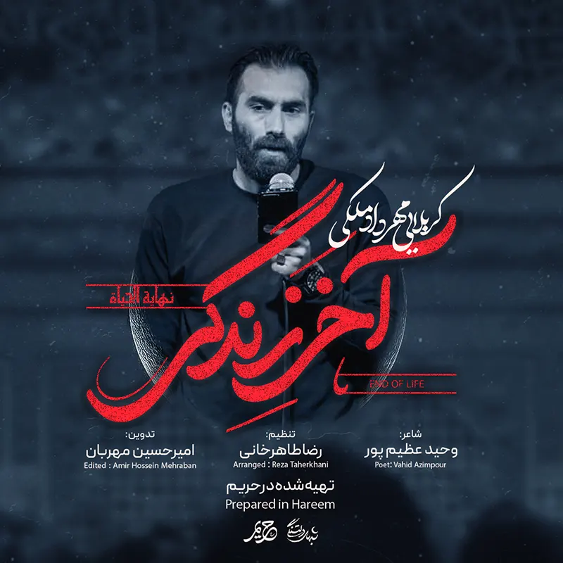 آخر زندگی