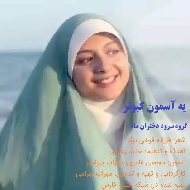 یه آسمون کبوتر