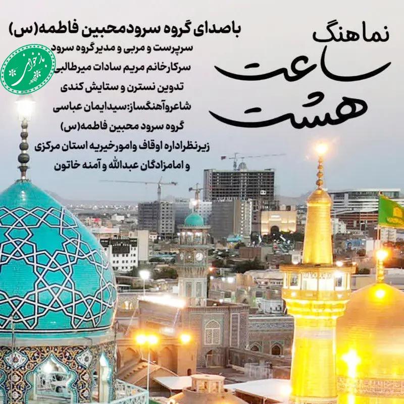 ساعت هشت