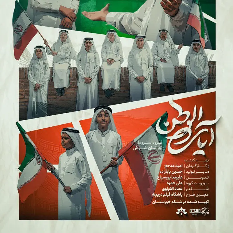 آیات الوطن