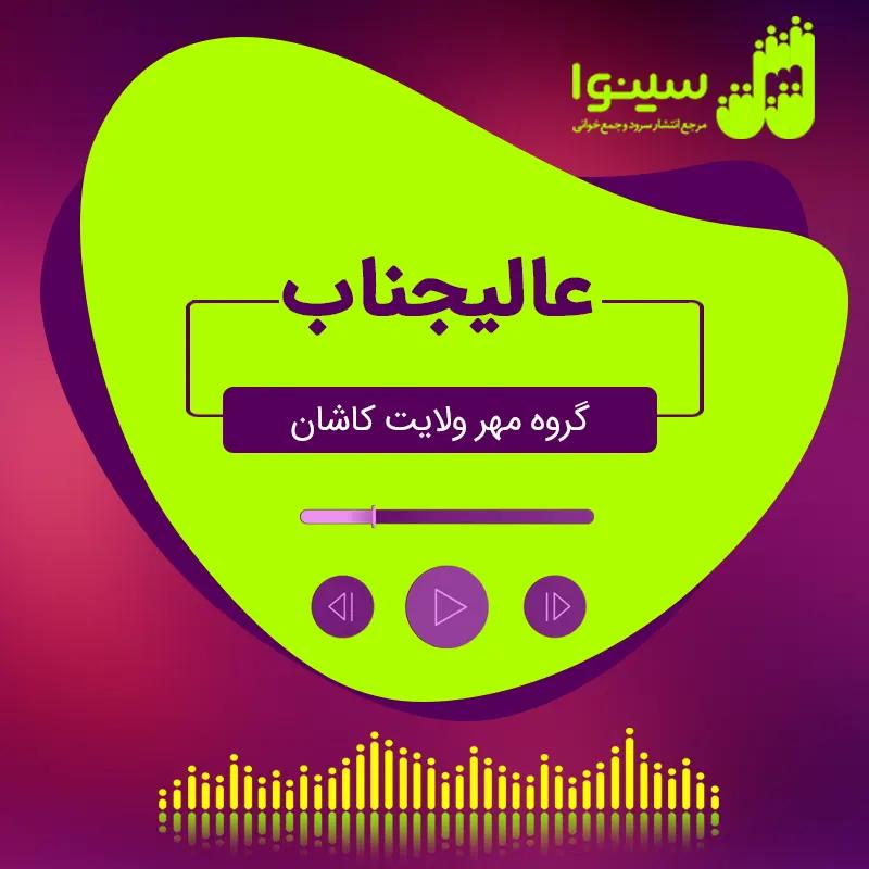 عالیجناب
