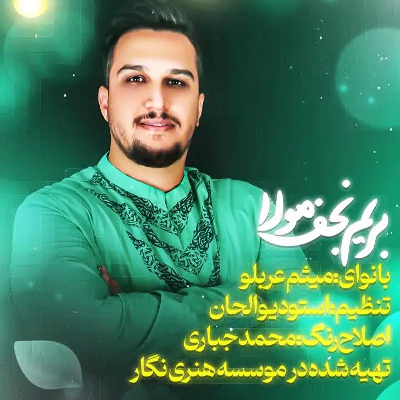 بریم نجف مولا