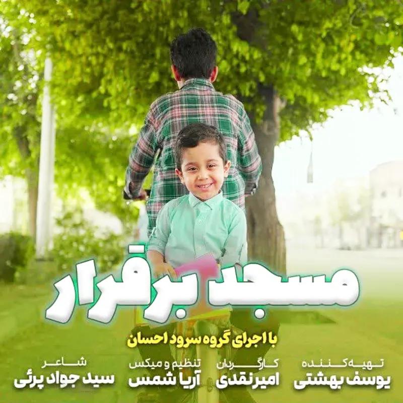مسجد برقرار