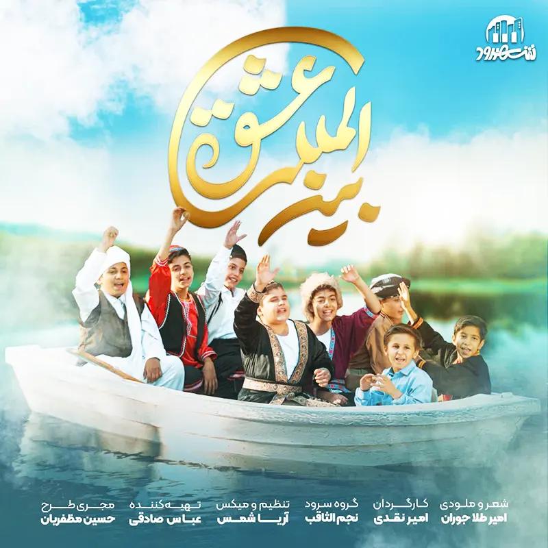 عشق بین المللی