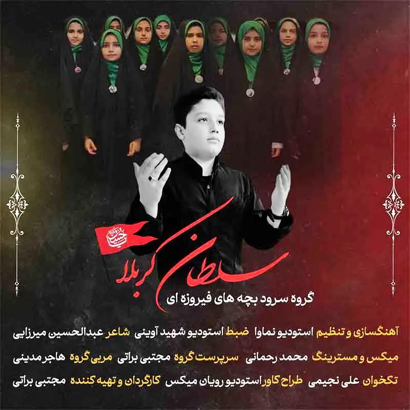 سلطان کربلا