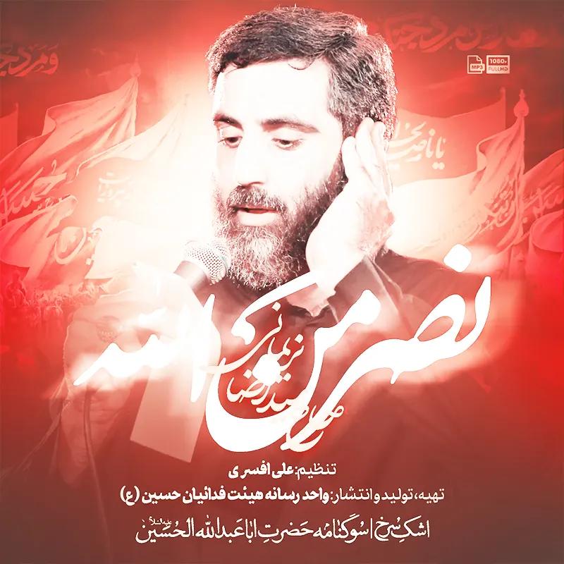 نصر من الله