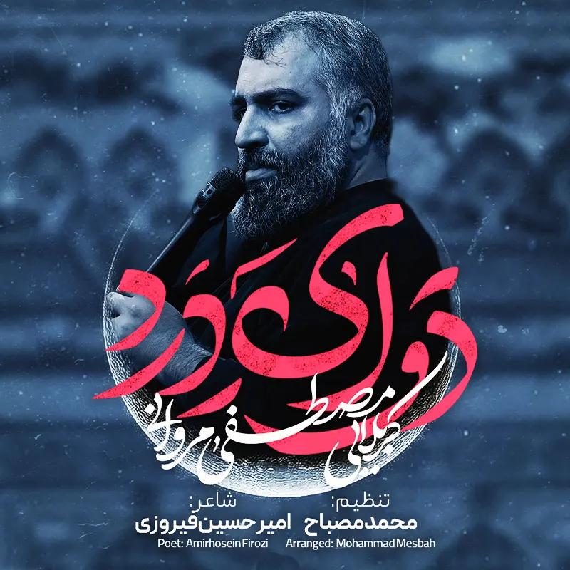 دوای درد