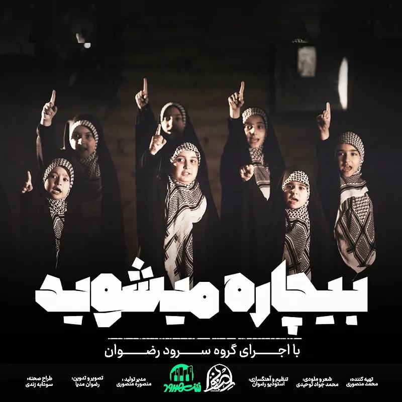 بیچاره می شوید