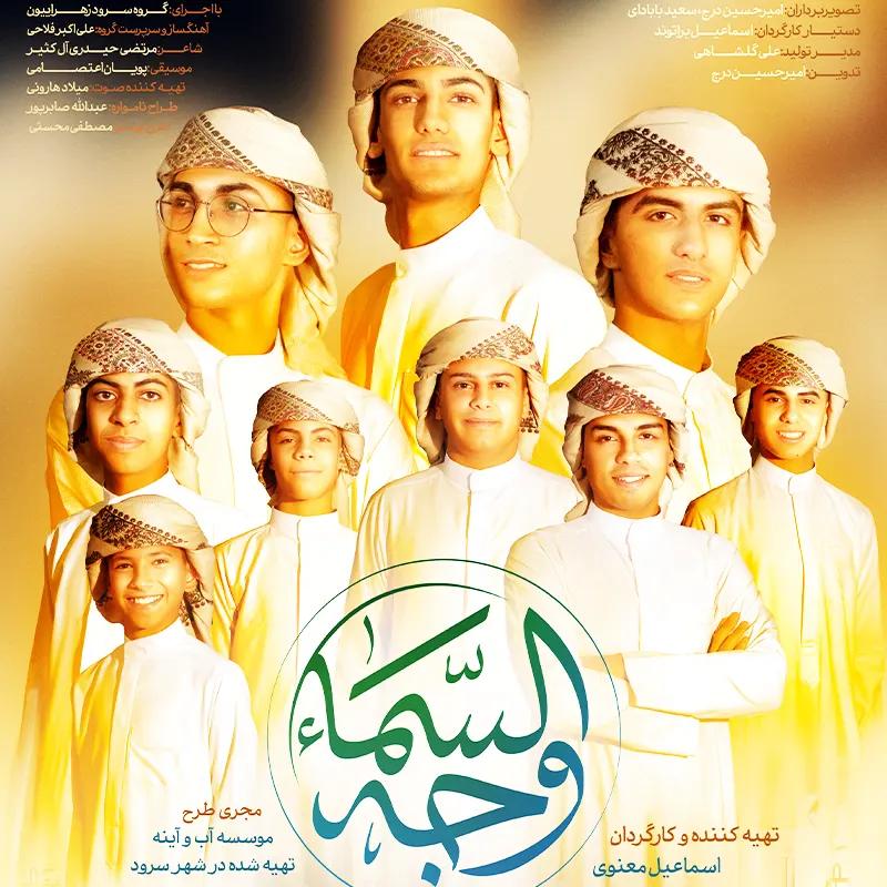 وجه السماء