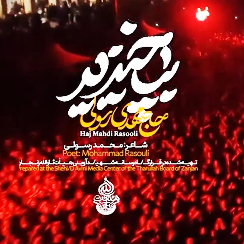 بپاخیزید