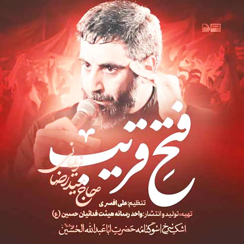 فتح قریب