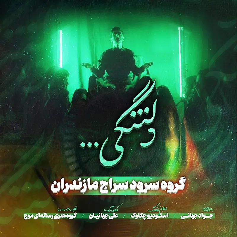 دلتنگی