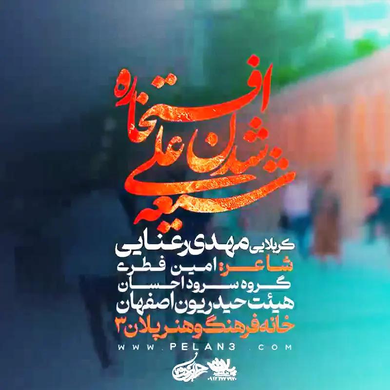 شیعه علی شدن افتخاره