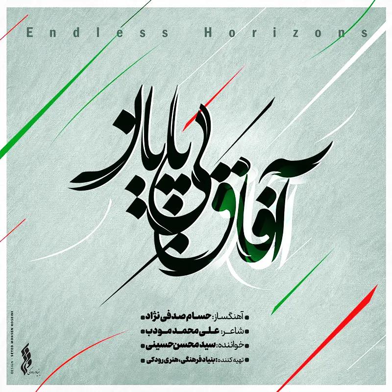 آفاق بی پایان