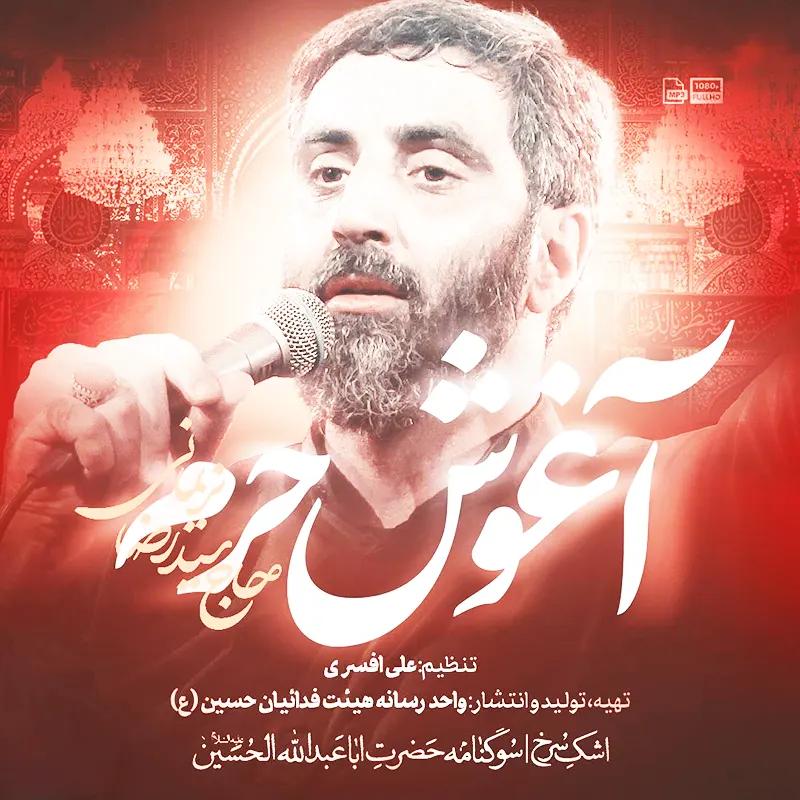 آغوش حرم