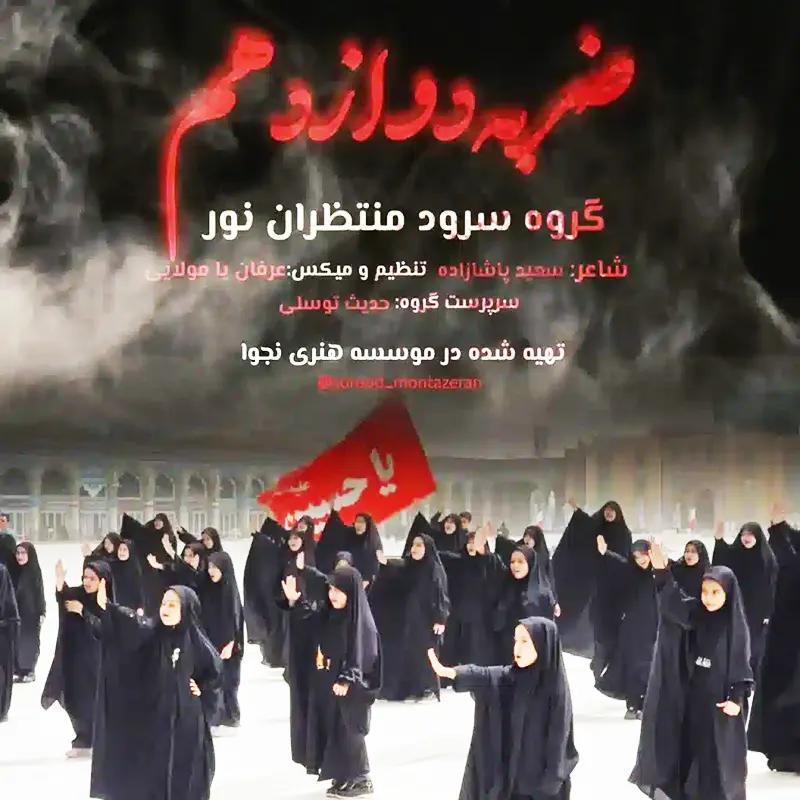 ضربه دوازدهم