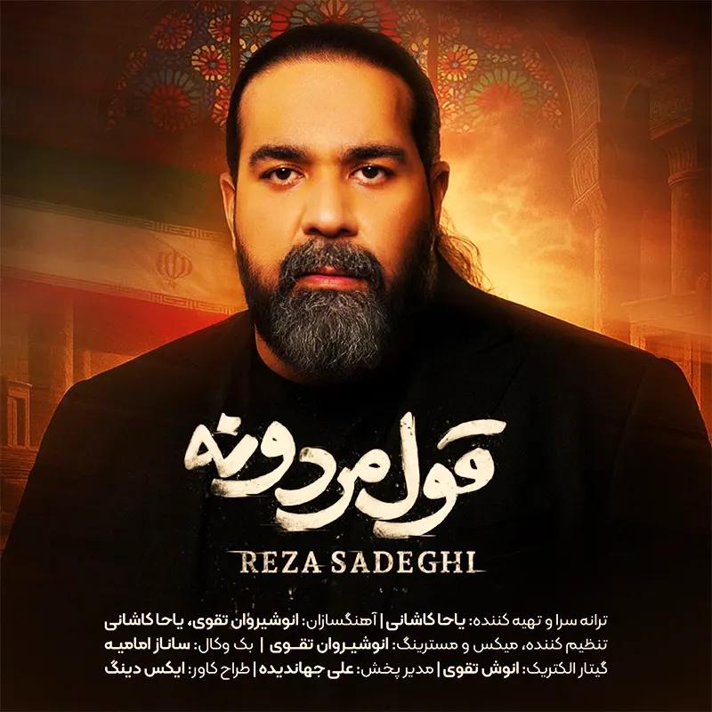 قول مردونه