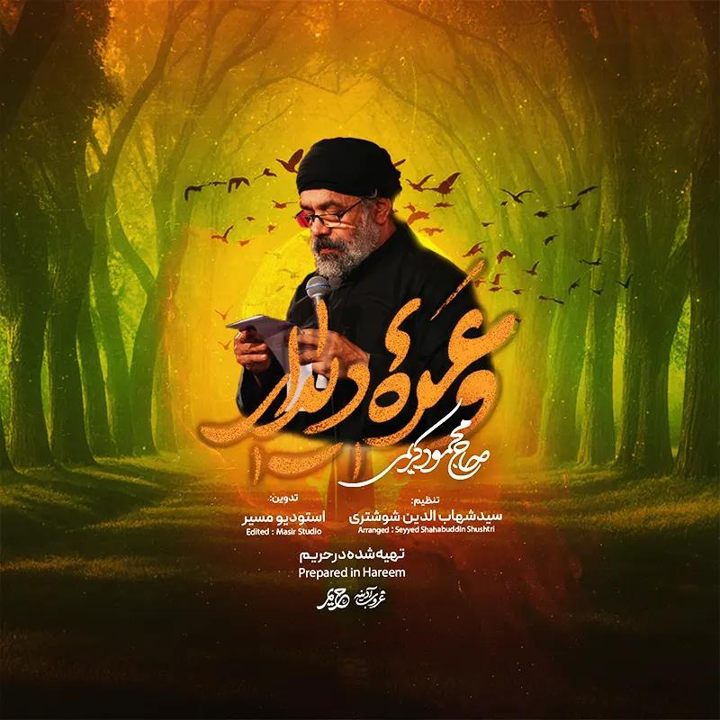 وعده دیدار