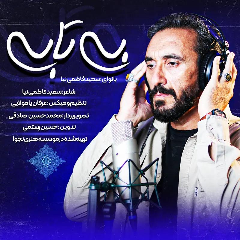 بی تابی