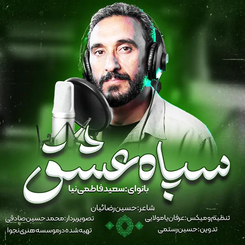 سپاه عشق