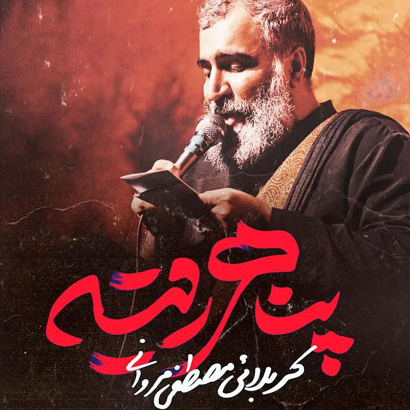 پناهی رقیه