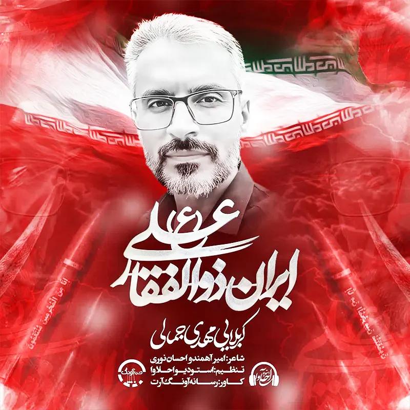 ایران ذوالفقار علی
