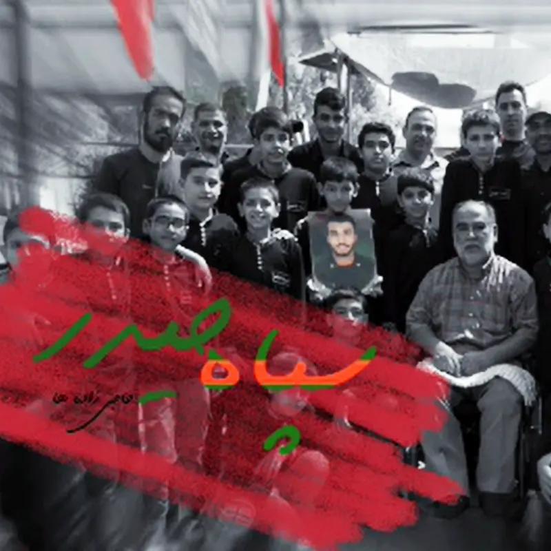 سپاه حیدر