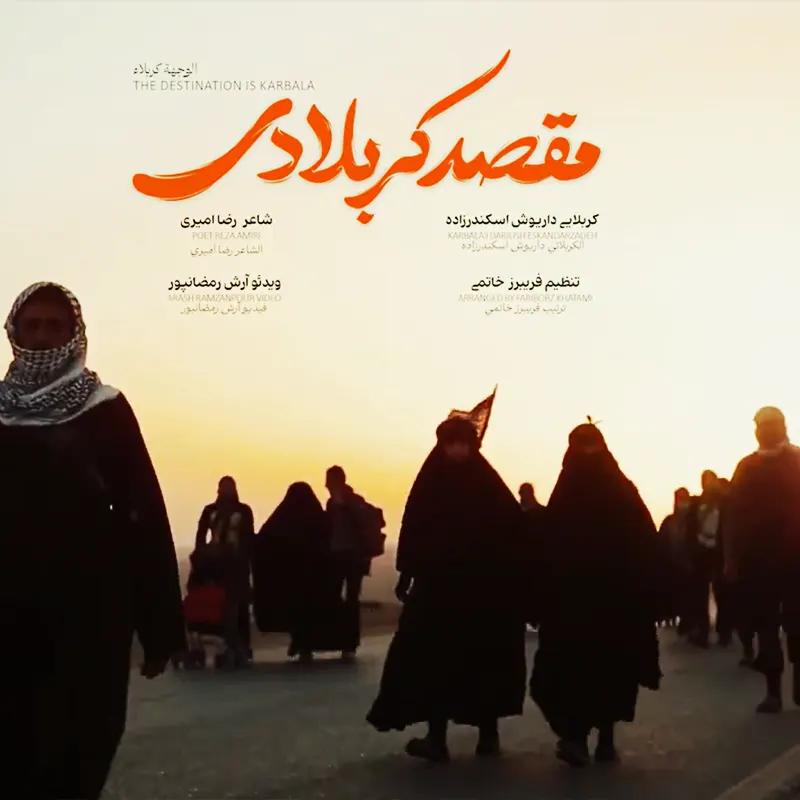 مقصد کربلادی