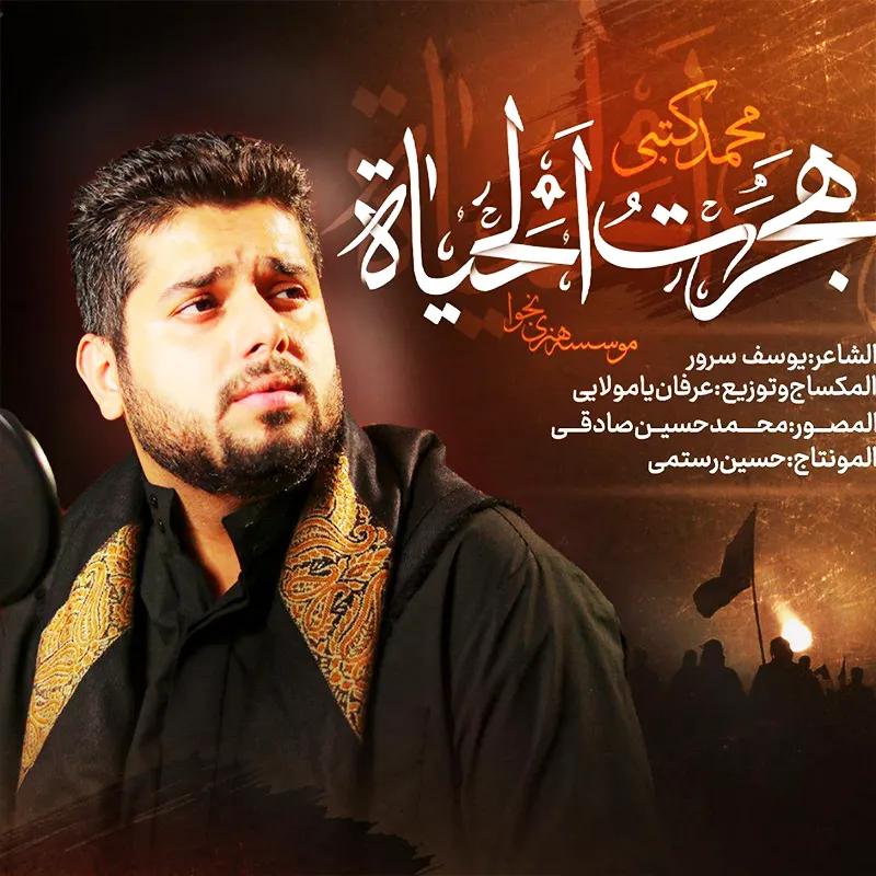 هجرت الحیاة