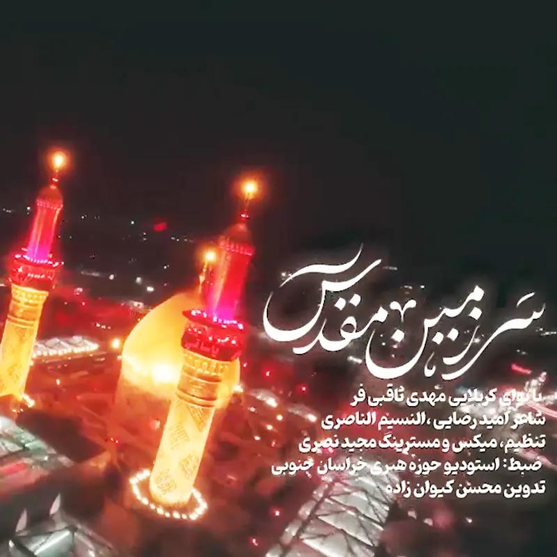 سرزمین مقدس