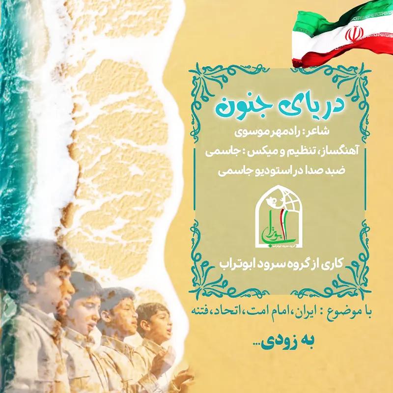 دریای جنون
