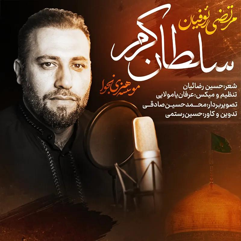 سلطان کرم