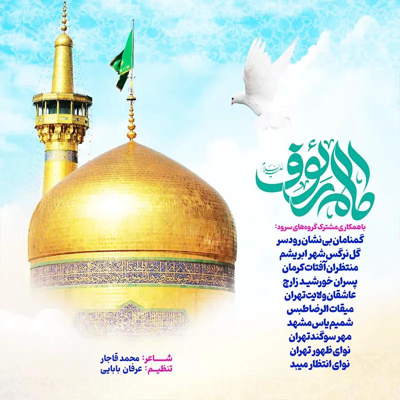 امام رئوف