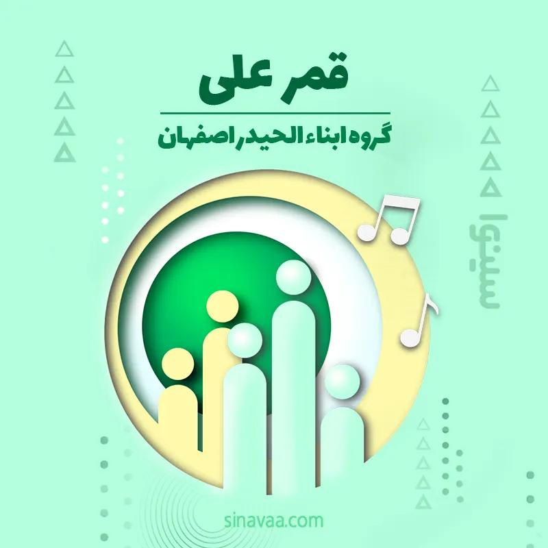 قمر علی