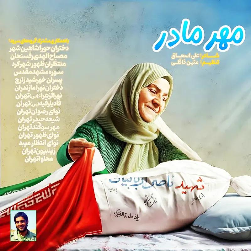 مهر مادر