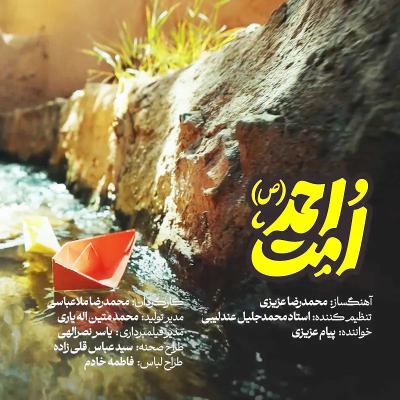 امت احمد