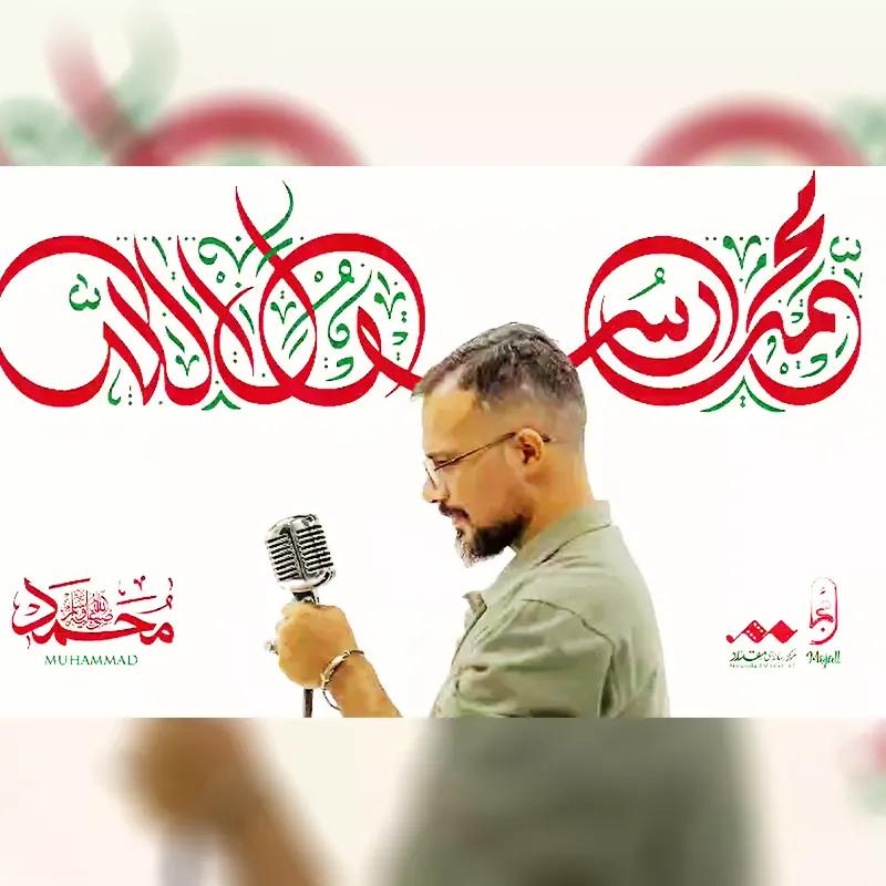 محمد