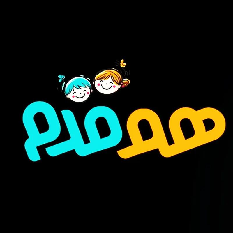 هم قدم