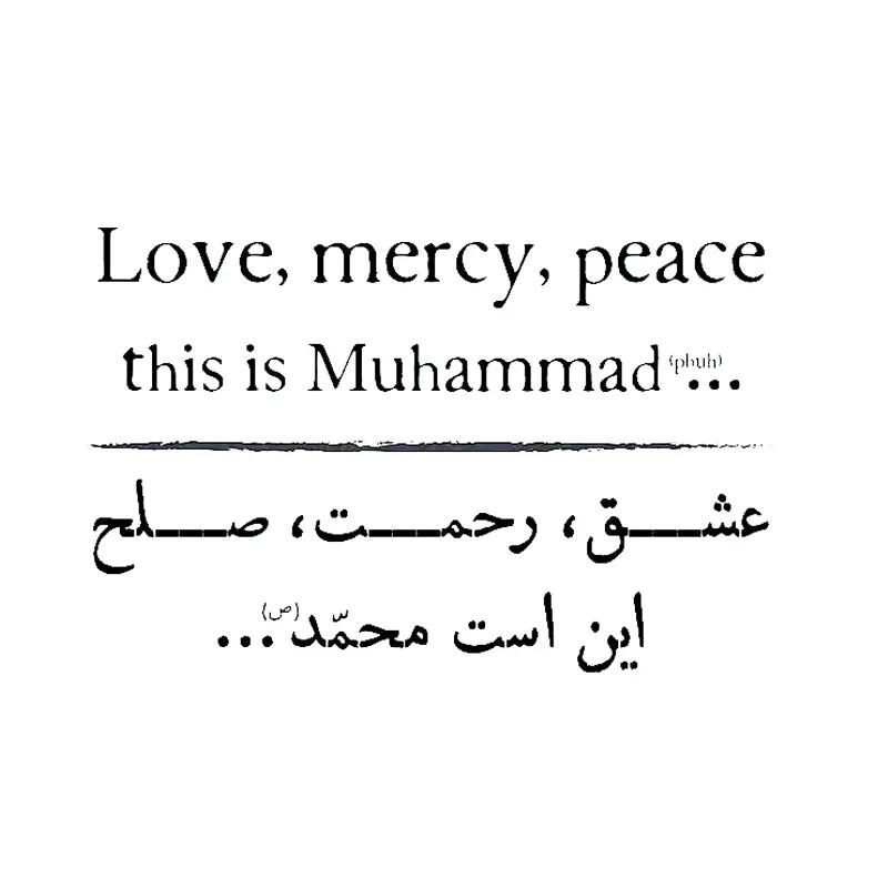 عشق، رحمت، صلح؛ این است محمد