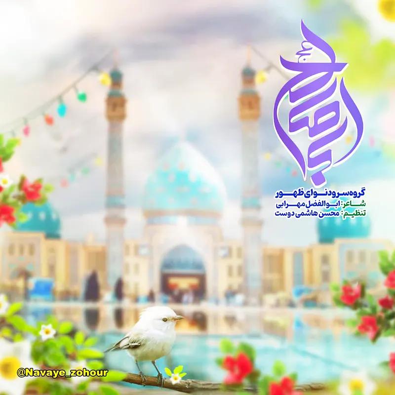 اباصالح
