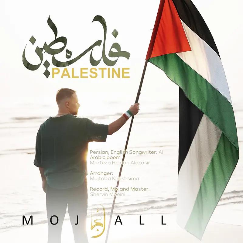 فلسطین
