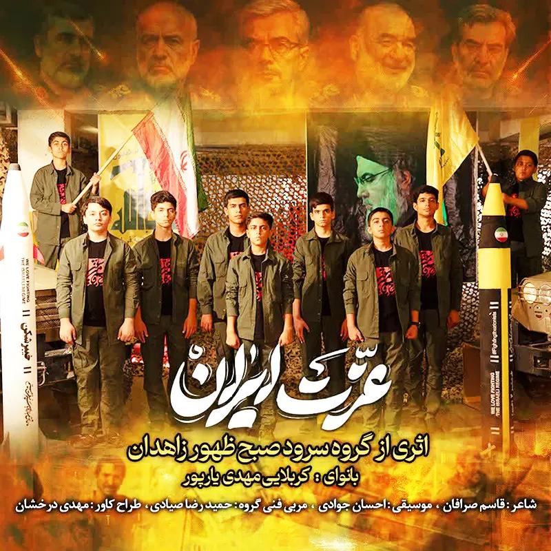 عزت ایران