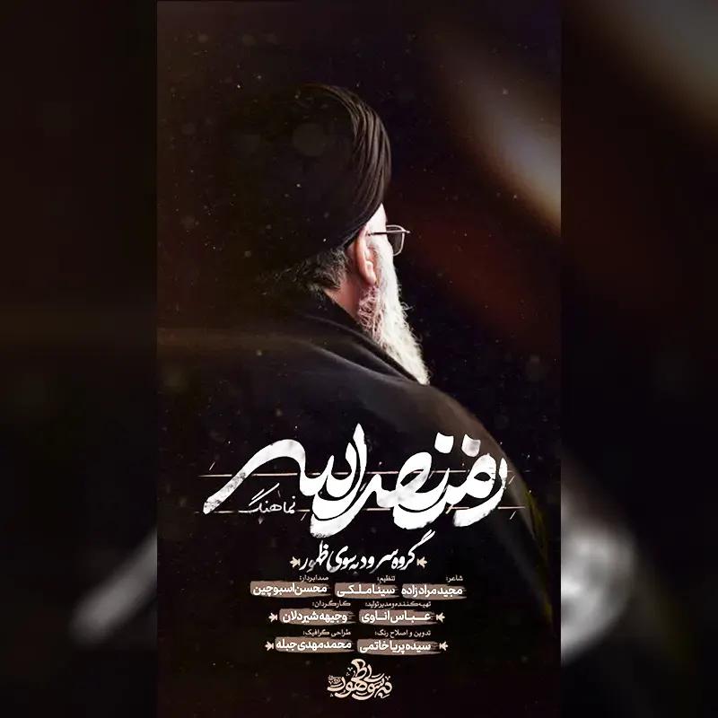 رمز نصرالله