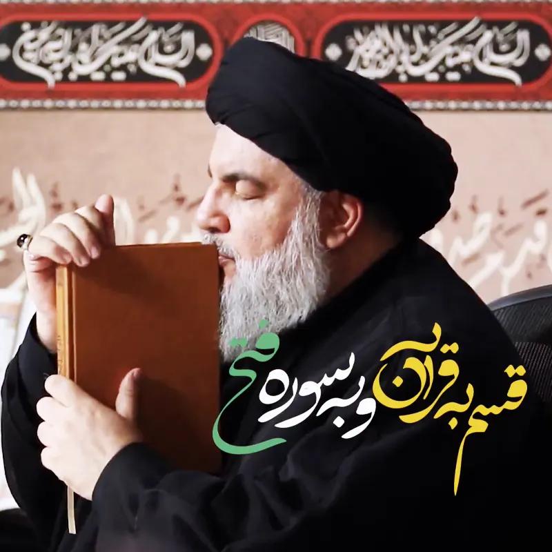 آغاز نصرالله