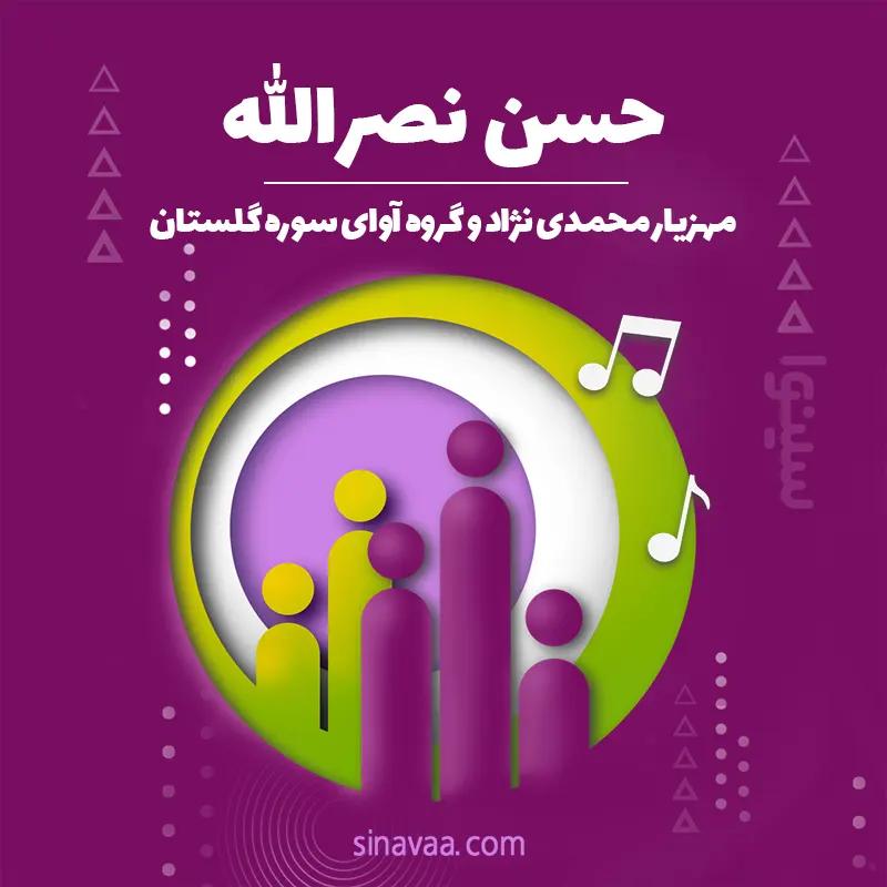 حسن نصرالله