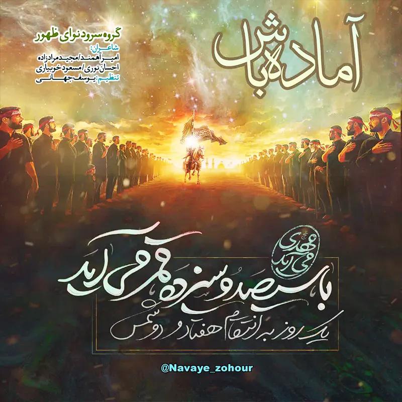 آماده باش