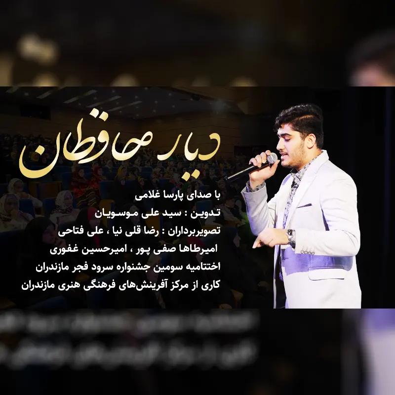دیار حافظان