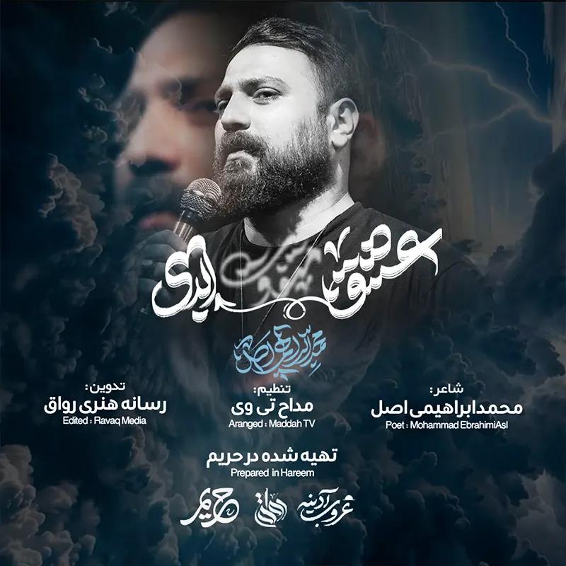 عشق ابدی