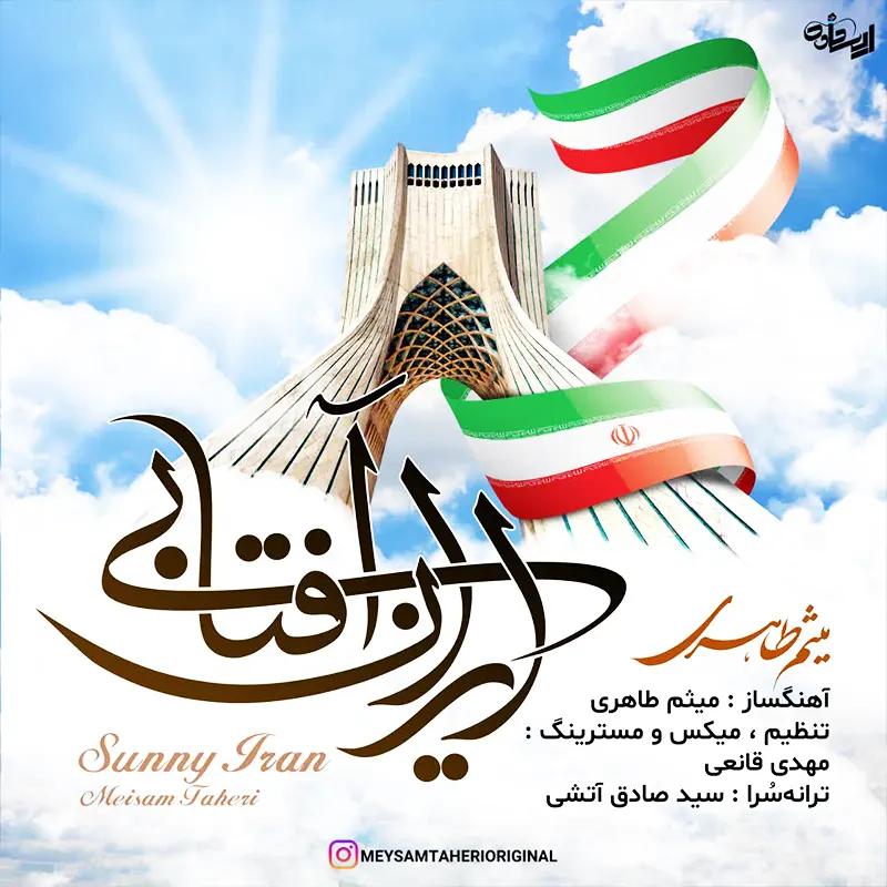 ایران آفتابی